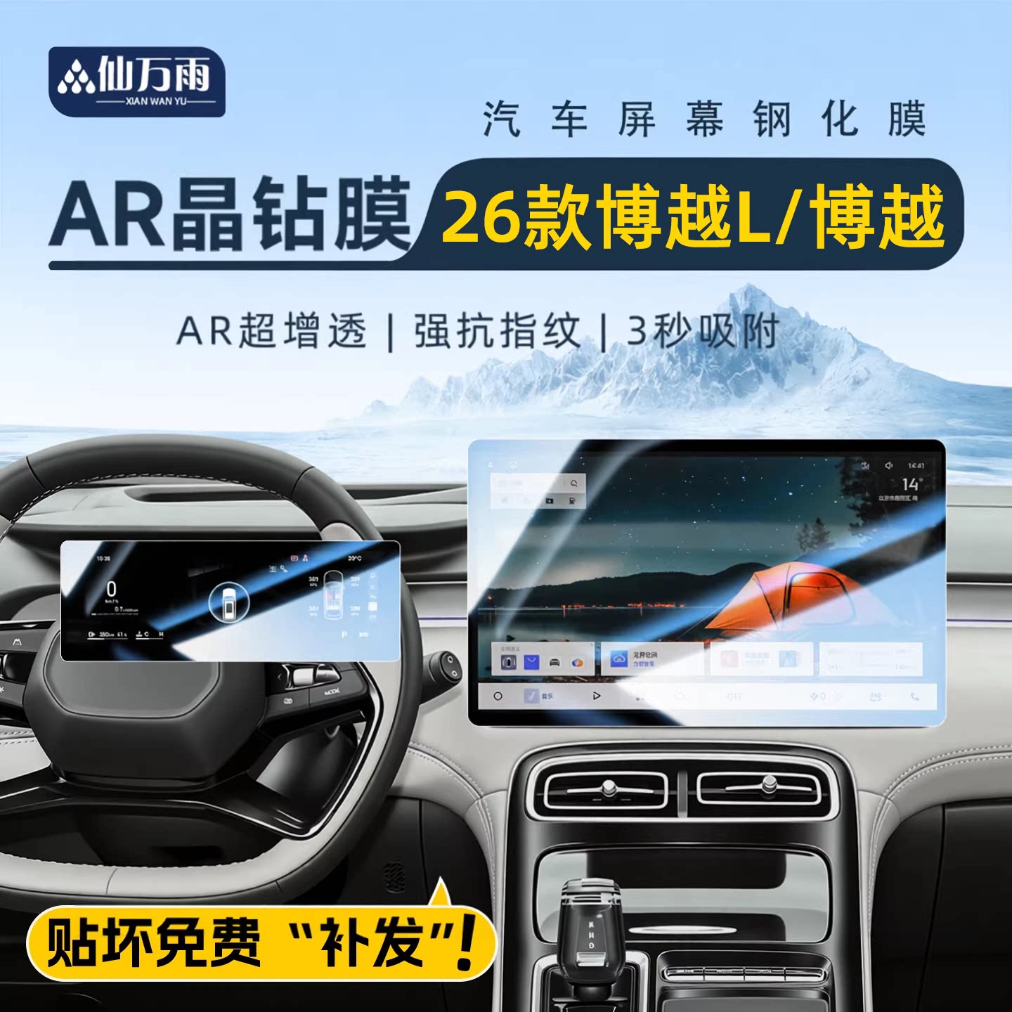 适用于2026款吉利博越L导航屏幕钢化膜中控贴膜汽车用品配件新26