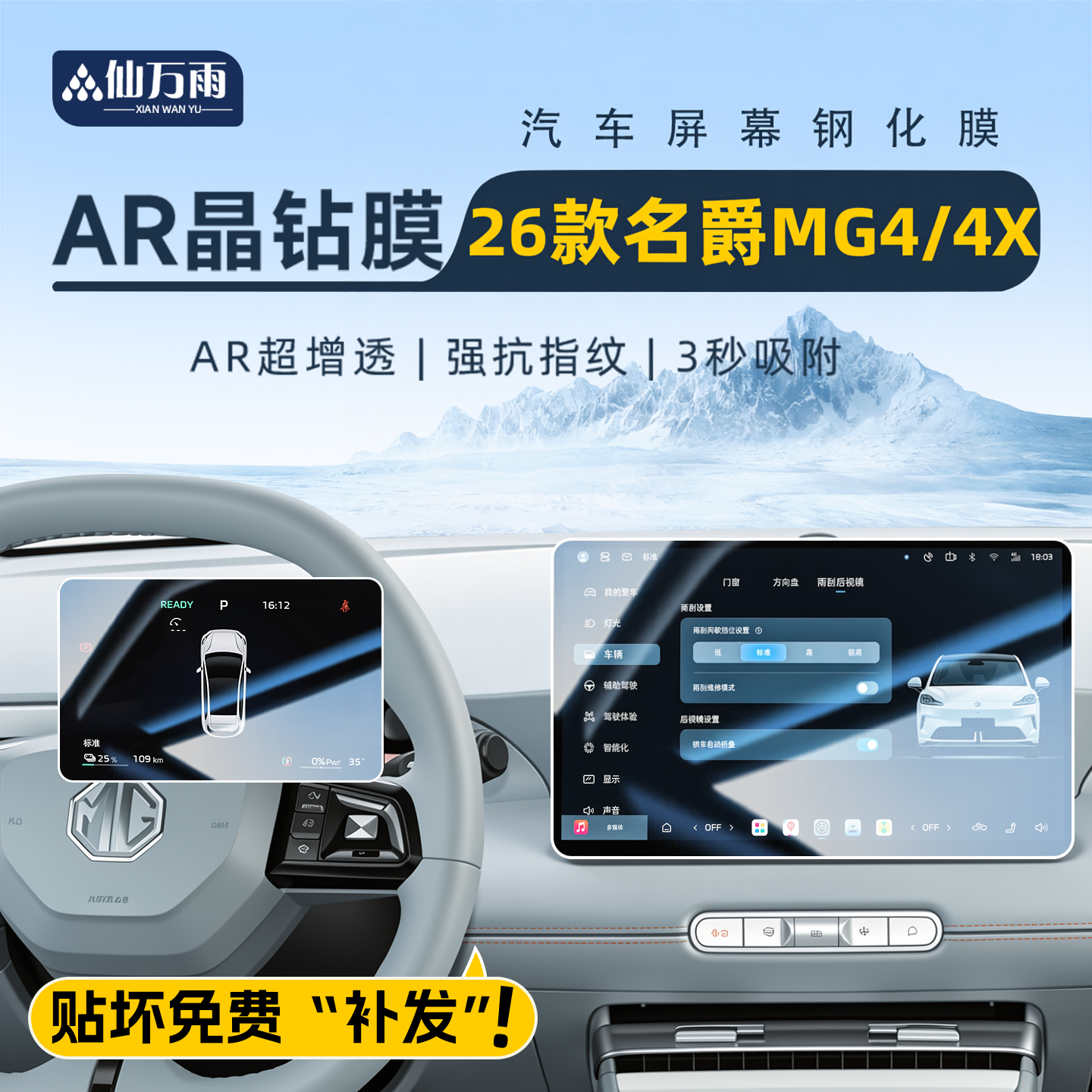 【贴坏补发】名爵MG4/4X屏幕膜