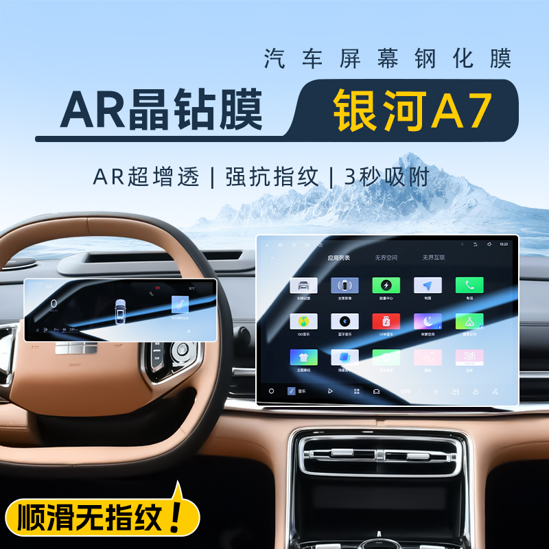【AR晶钻膜】银河A7专用钢化膜
