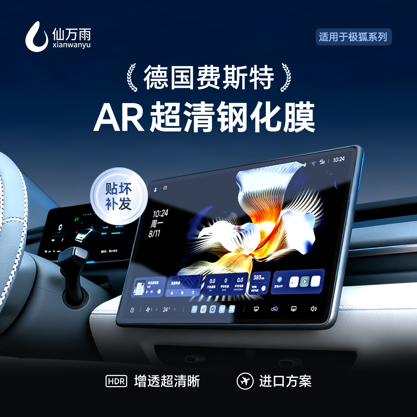 【德国费斯特】AR超清晶钻钢化膜