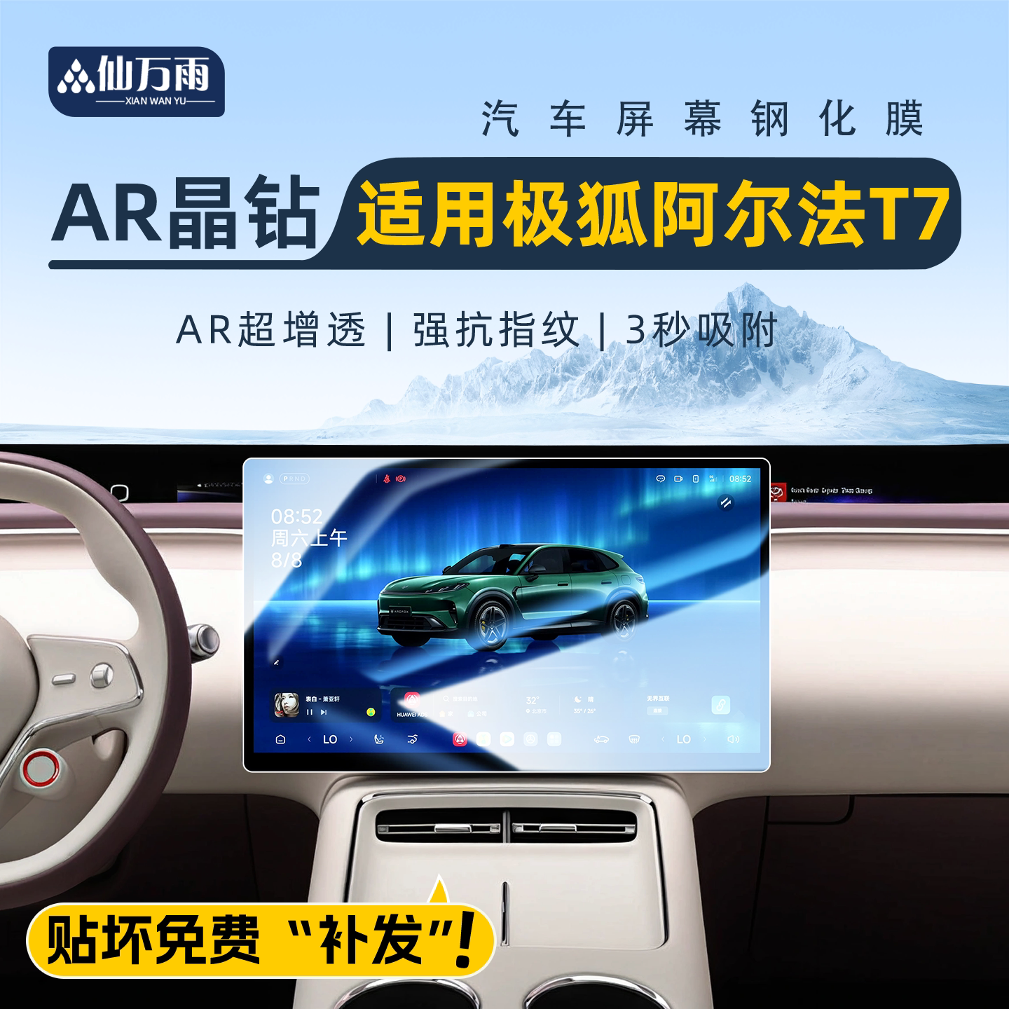 【贴坏补发】阿尔法T7屏幕膜