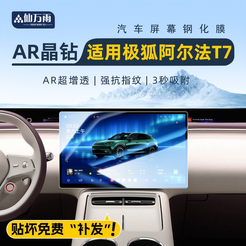 【贴坏补发】阿尔法T7屏幕膜