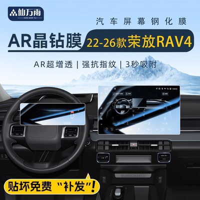 【工厂直发】荣放RAV4超清钢化膜