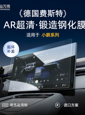 25款全新小鹏P7中控G7屏幕P7+钢化膜MONA导航M03贴膜G6配件G9改装