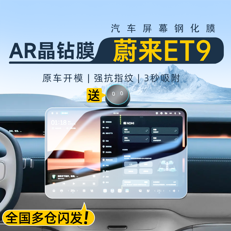【贴坏包赔】蔚来ET9钢化膜