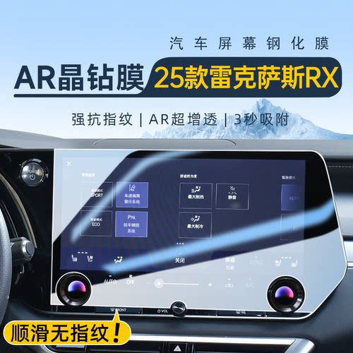 [4S店专供]雷克萨斯RX中控保护膜