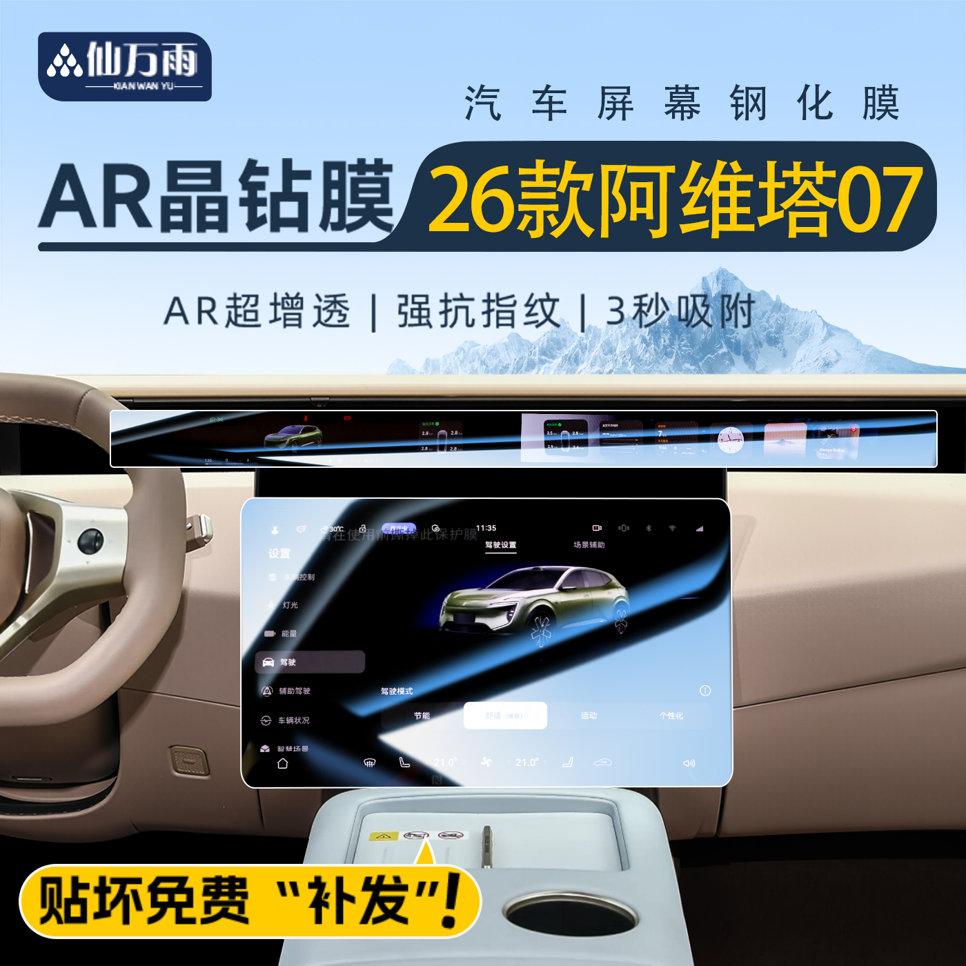 【官方正品】阿维塔07屏幕钢化膜