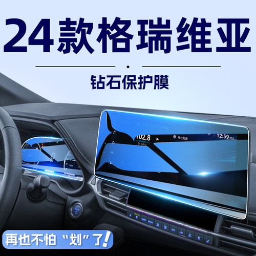 【坏一赔三】24款格瑞维亚钢化膜