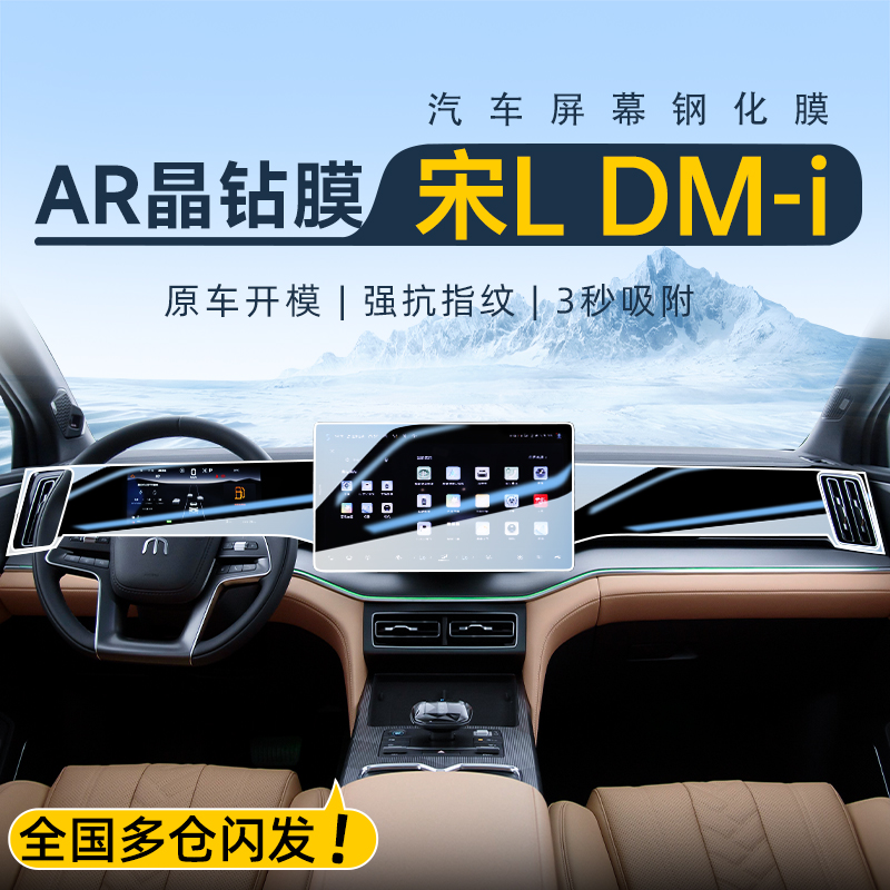 【不翘边】宋LDMI屏幕钢化膜