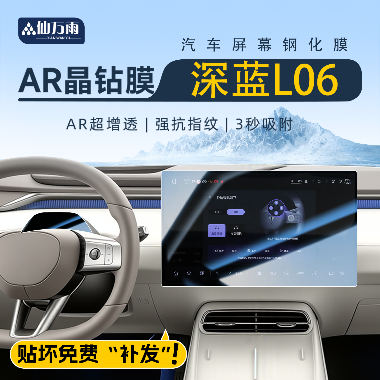 【AR晶钻膜】深蓝L06专用钢化膜