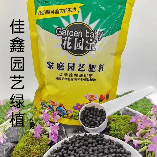 家庭园艺花园宝长效肥植物营养通用型花肥料盆栽土水培花卉有机肥