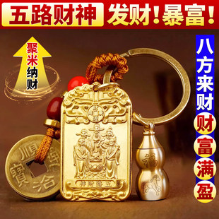 五路财神招财牌金卡赵公明2026本命年挂件钥匙扣属马招财进宝护身