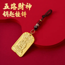 乙巳蛇年聚宝五路财神纳福吉祥护身招財牌钥匙扣挂件 老师推荐