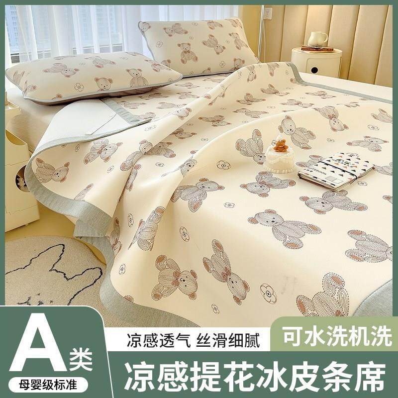 .类夏季冰丝冰皮凉席三件套可机洗凉感丝夏天席子学生单双人冰,床上用品,凉席/草席/麻席,淘宝优惠券,粉丝福利购,淘宝优惠卷