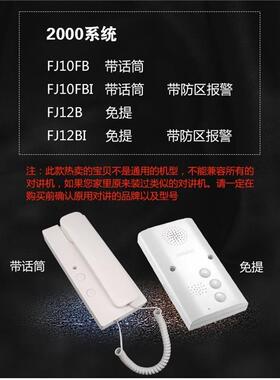 安居宝楼宇对讲-10非可视分机可替换-2012014线