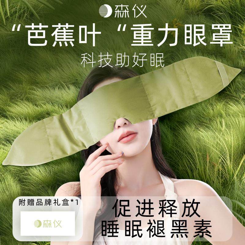 .科技重力眼罩遮光睡眠睡觉耳塞夏季午睡男女士非冰,居家日用,眼罩,淘宝优惠券,粉丝福利购,淘宝优惠卷