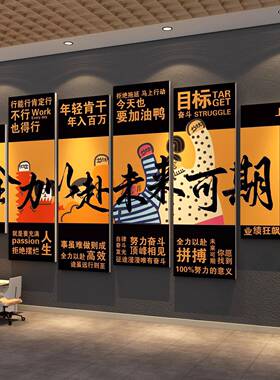 企业文化公室司墙面装饰感氛围布置进门形象励志标语爆画