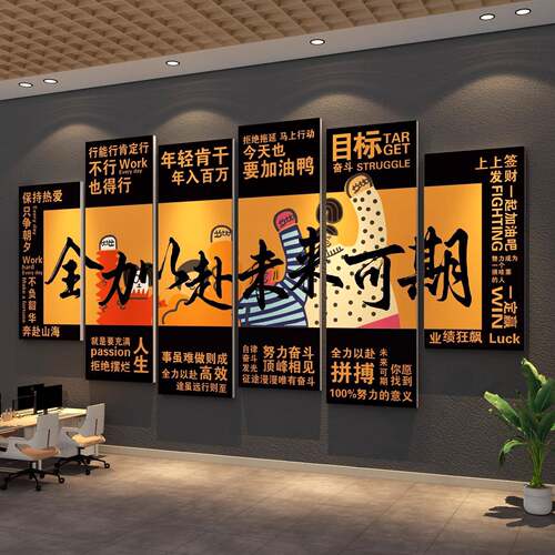 企业文化公室司墙面装饰感氛围布置进门形象励志标语爆画