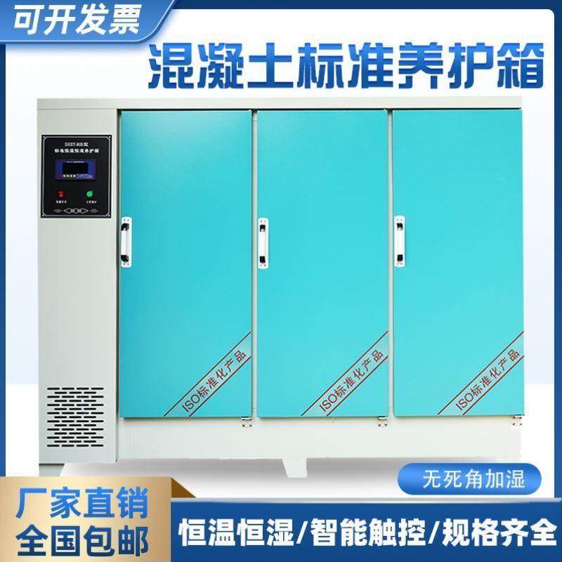 混凝土试块标准恒温恒湿养护箱砂浆水泥砼保温柜标养箱/40,五金/工具,万用表,淘宝优惠券,粉丝福利购,淘宝优惠卷