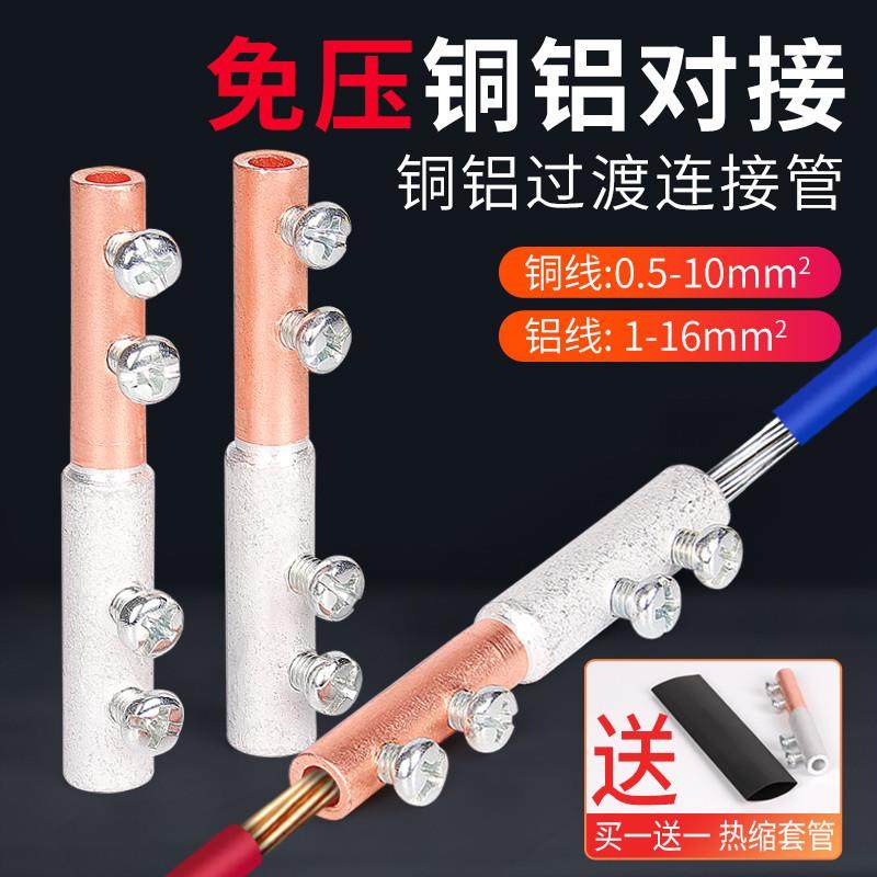 .铜铝接头过渡连接器快速接线端子大功率电线免压快接头对接神器,电子/电工,接线端子,淘宝优惠券,粉丝福利购,淘宝优惠卷