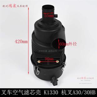 叉车空气滤芯壳空滤壳空气滤清器壳总成1330杭叉303530