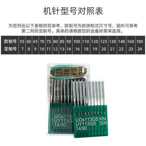 德国DOTECUOX113GS/UY113GS橡筋机机针拉腰车缝纫机针