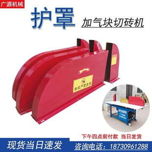 加气块切砖机护罩轻质砖切割机防护罩台锯防尘圆盘锯护罩电锯配件