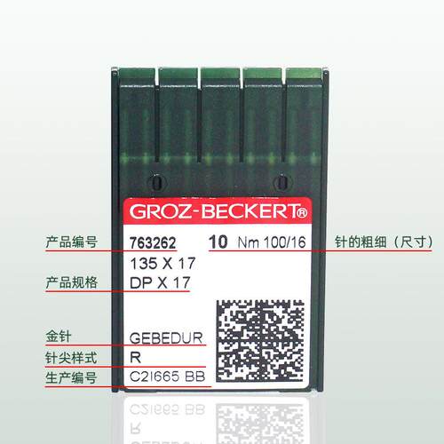德国机针DPx17金针缝纫机打枣机针同步车高头电脑花样机