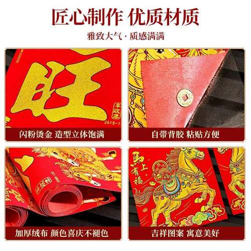 档绒布家用对联大门2026背胶春节新年马年新款春联过年福字厂家