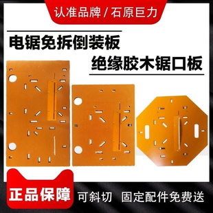 小锯台推台锯专用电木免拆锯电锯倒装板台面纯电木绝缘板工作台电