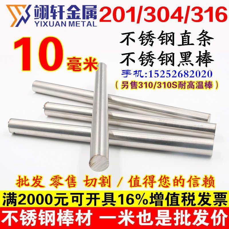 10毫米201/304/316/310不锈钢棒直条光圆不锈钢棒材圆钢棒10,金属材料及制品,圆钢,淘宝优惠券,粉丝福利购,淘宝优惠卷