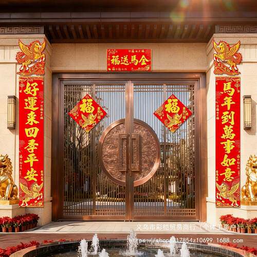 2026春节马年高档背胶绒布福字对联新款新年农村别墅双门大门春联