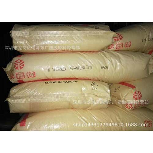 PP/台湾塑胶/1120食品医用注塑级透明级刚性耐温电子汽车