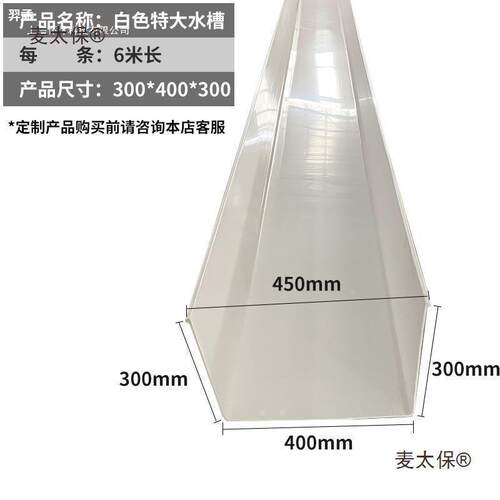 天沟雨水槽pvc水槽屋檐屋顶u型排水槽檐沟房檐落水塑料种植麦太保