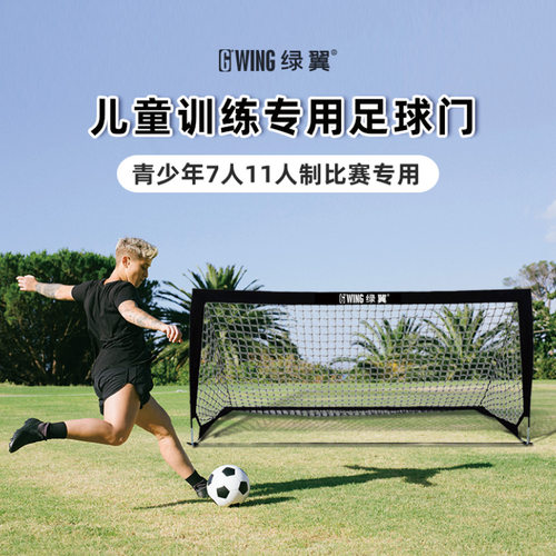 绿翼足球门儿童学生11便携