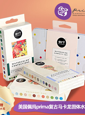 美国进口Prima Marketing固体透明水彩颜料樱花旅行手绘画礼物马卡龙粉色复古24色水彩套装佩玛网红经典配色