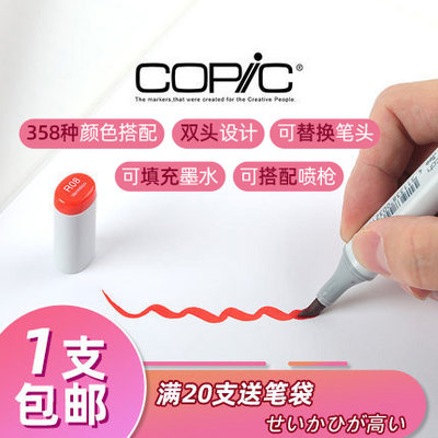 COPIC马克笔手绘设计学生358色