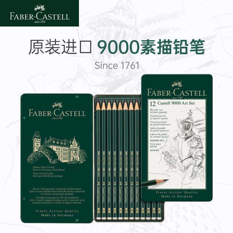 德国辉柏嘉9000素描铅笔（5H-5B)12支铁盒套装学生美术绘图画速写初学者成人专业手绘炭笔素描工具画画铅笔