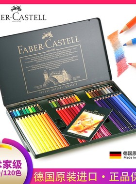 Faber castell德国辉柏嘉油性水溶彩铅专业艺术家级12色24色36色60色120色绿铁盒铅笔绿辉手绘画学生专用套装