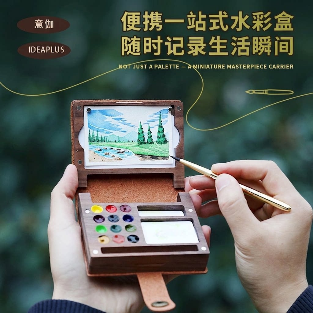 意伽迷你旅行水彩盒颜料盒小史图片