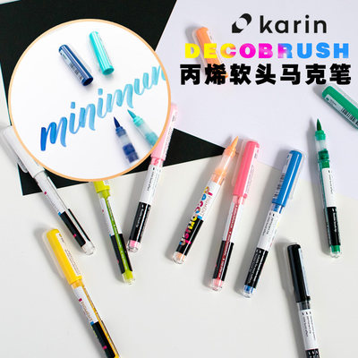 卡伦karin丙烯秀丽笔马克笔