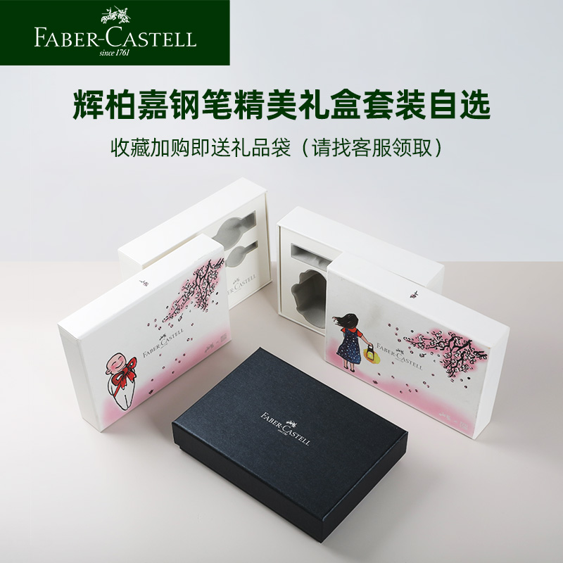 辉柏嘉德国钢笔礼盒包装