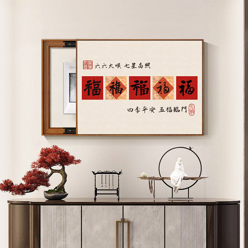 新中式电表箱装饰画2026新款五福临门免打孔配电闸箱创意遮挡挂画