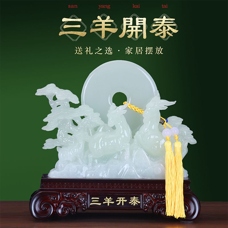 玉石三羊开泰摆件平安扣三阳开泰生肖羊家居客厅酒柜乔迁生日礼物