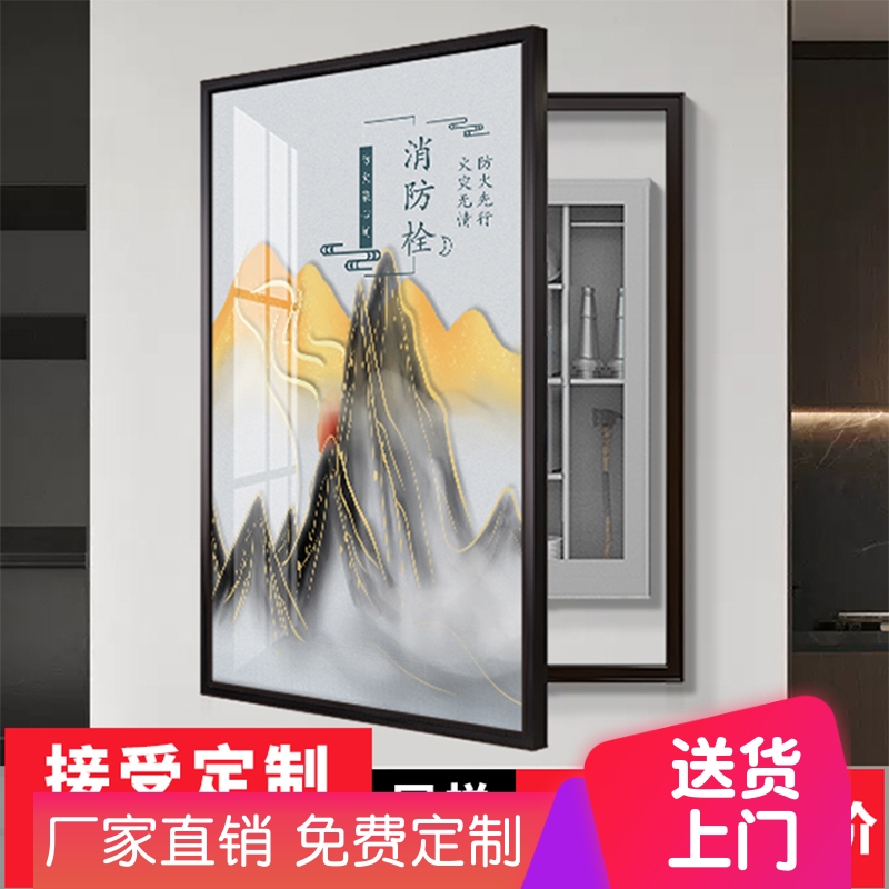 尺寸箱配定制消防栓大消火栓遮挡抽象遮挡装饰画山水画电表箱