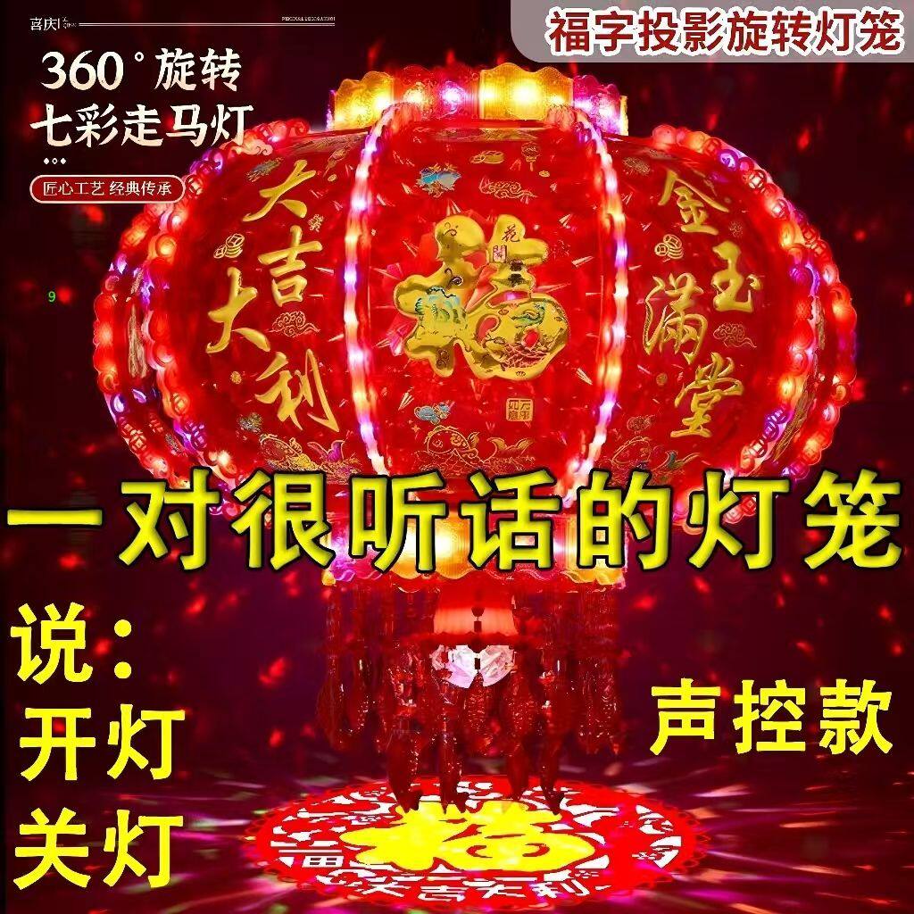 新年投影灯笼声控 阳台大门LED七彩旋转音响遥控春节福字红灯笼