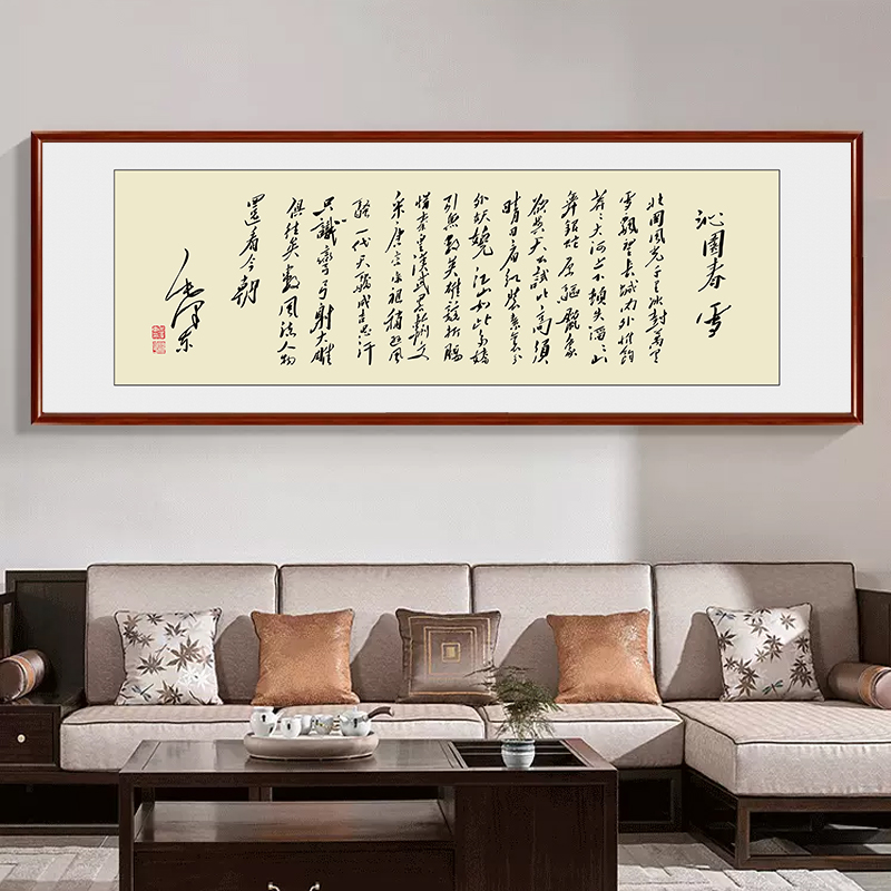 沁园春雪书法挂画字画毛主席毛泽东诗词公司办公室背景墙壁画客厅