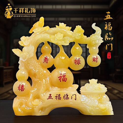 玉石款五福临门摆件客厅