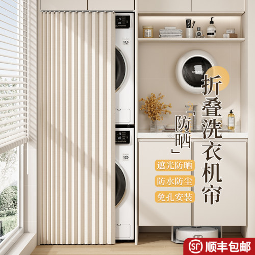 【超值福利】洗衣机防晒罩阳台专用滚筒遮挡帘遮光隔热防尘盖布免