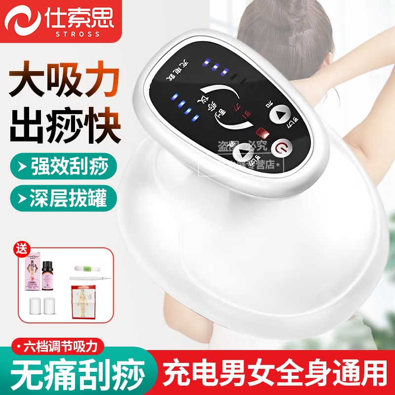 仕索思刮痧仪器电动拔罐器全身通用刮痧神器刮痧板刷负压拔罐仪经